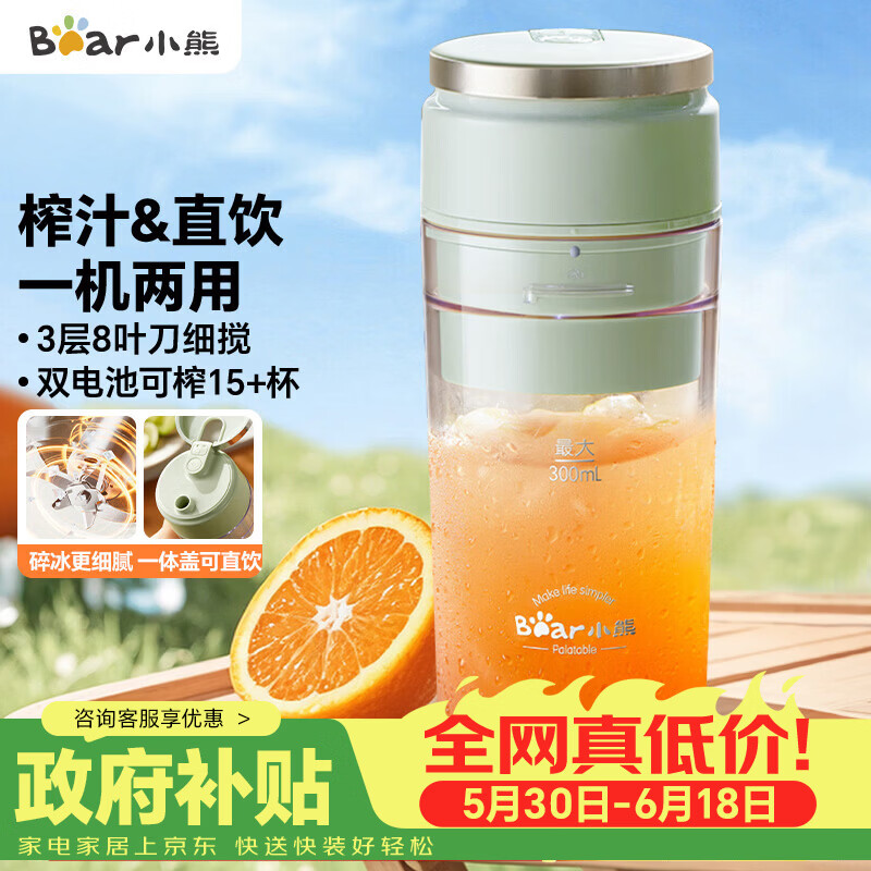 小熊（Bear）家用便携式榨汁机 水果果蔬果汁机 碎冰小型奶昔搅拌杯