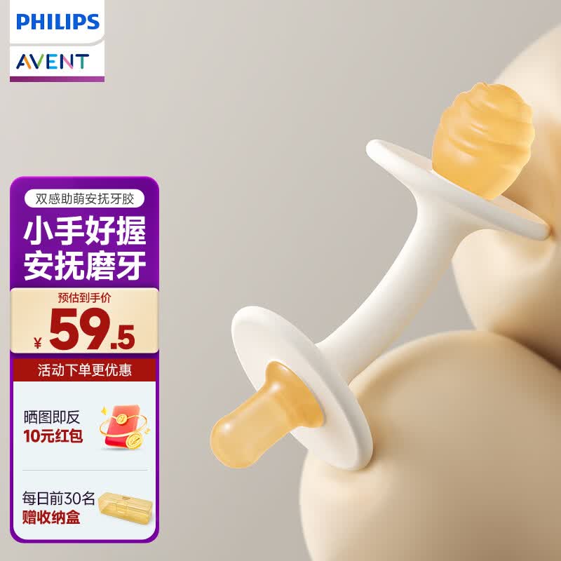 新安怡（AVENT）牙胶全液态硅胶6个月+双感双咬头安抚口欲期防吃手防干呕 【全液态硅胶】双感动萌安抚 琥珀金