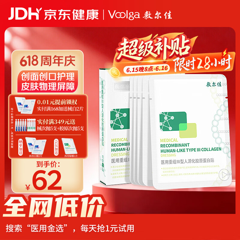 敷尔佳医用面膜重组III型人源化胶原蛋白贴绿膜1盒械字号敷料敷贴