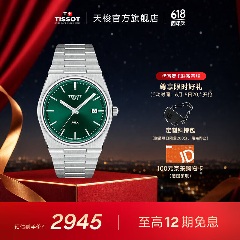 天梭（TISSOT）官旗 瑞士手表PRX超级玩家系列石英表男士腕表送男友礼物 【龚俊同款】暗影绿盘钢带