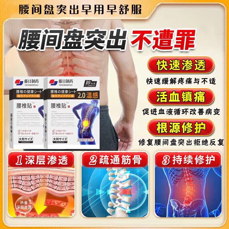 日本科技腰间盘突出100%特效膏腰肌劳损压迫神经腰疼腰痛贴腰椎 特效腰椎贴【一盒装】10贴 腰椎间盘突出压迫神经腰疼屁股疼