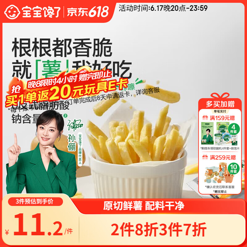 宝宝馋了香脆原切薯条100g原味薯片解馋儿童零食送宝宝辅食谱