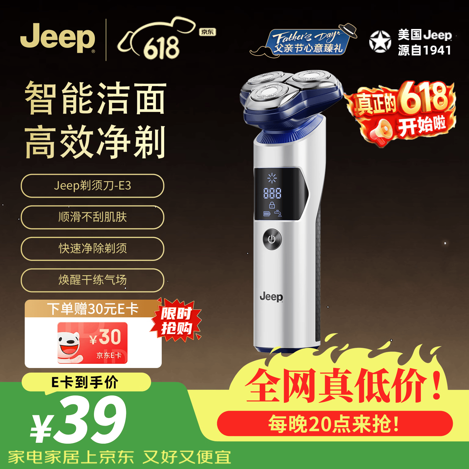 JEEP吉普E3电动剃须刀旋转式 到手价仅需39元