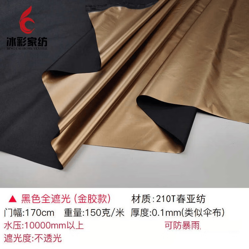 半爿词冰彩 金胶防雨布料防水布轻薄软布全遮光伞布布料遮阳布料 黑色全遮光(金色涂层款)(1.7米宽)