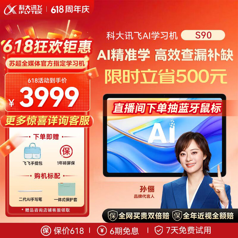 科大讯飞AI学习机S90 AI 1对1精准学 护眼学生平板 幼小初高全科学 AI答疑辅导 12.3英寸