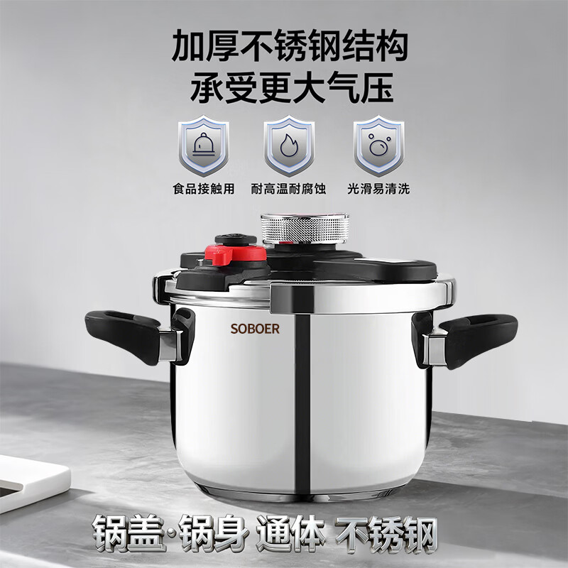 SOBOER苏泊压力锅不锈钢多重防爆安全电磁炉燃气灶明火通用加厚高压锅 【新款升级防爆】6L适合4-6人 24cm