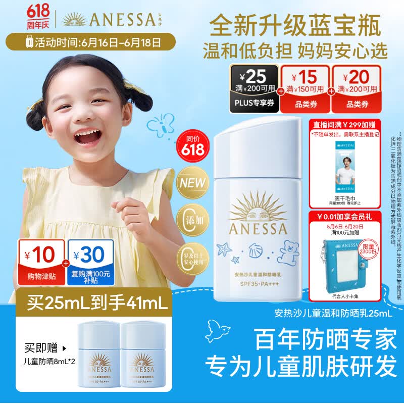 安热沙【采销直播间】儿童温和防晒霜乳25ml28天以上婴儿可用京东自营