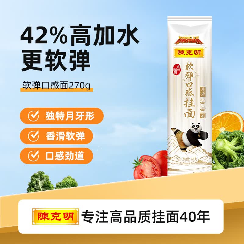陈克明软弹月牙面270g 日晒挂面月牙面条