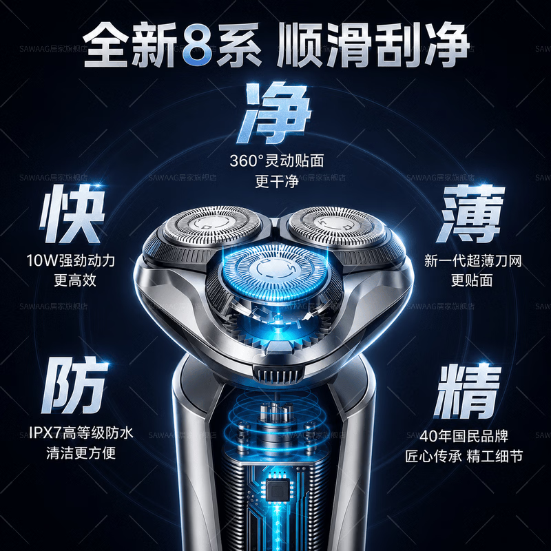 SAWAAG【七夕礼物】德国剃须刀电动男士2026新款热卖第一强力干净强劲大动力硬胡子不留胡渣刮胡全身水洗 【亮银色】旗舰款 全身水洗 360°灵活贴面 周年纪念日送礼送父亲男士礼物老公男朋友生日礼盒