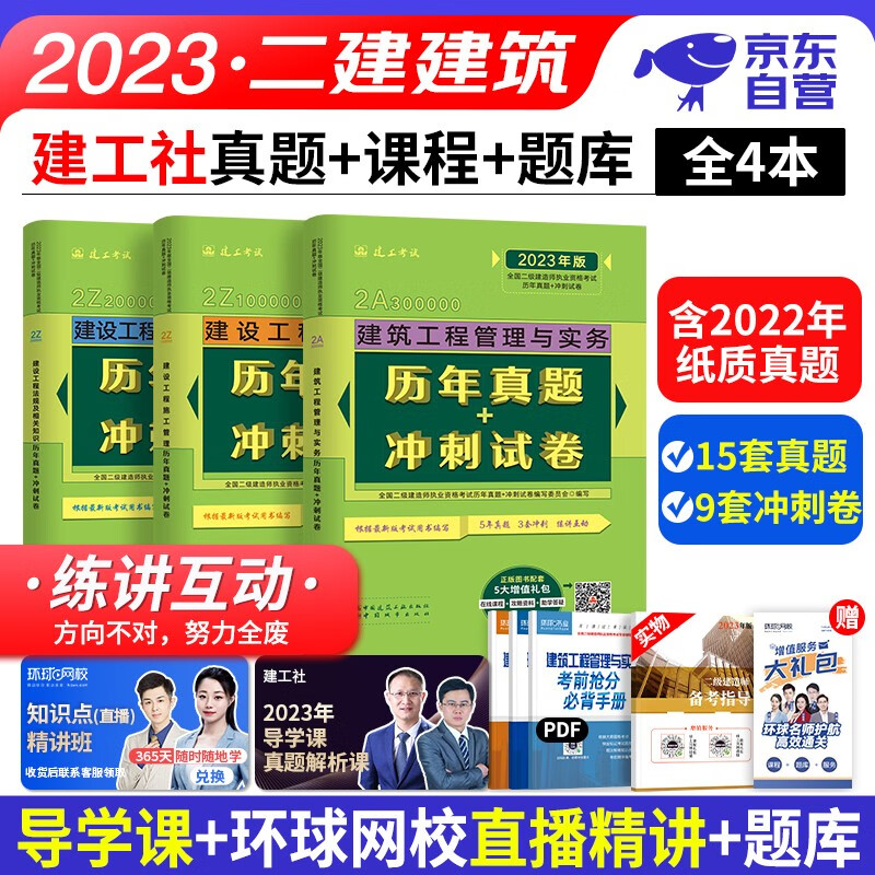 【单本】备考2024 二建教材2023真