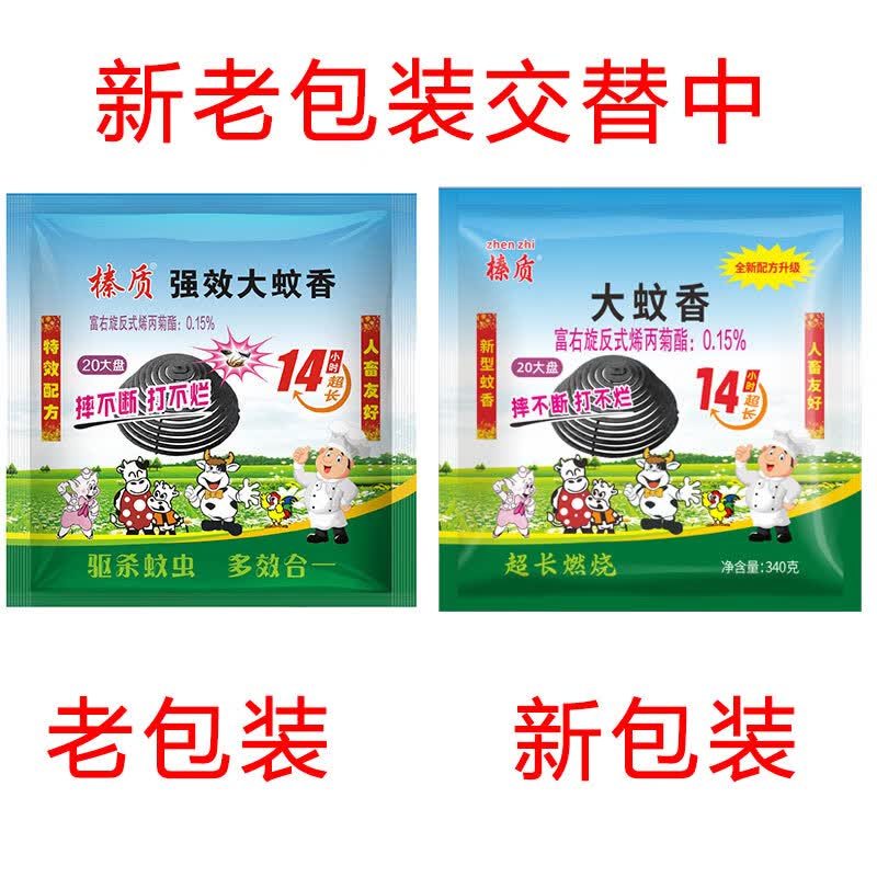 榛质【超长蚊香】正品餐饮畜牧蚊香盘饭店养殖场多效大蚊香商用 20盘【1支架+接灰盘】