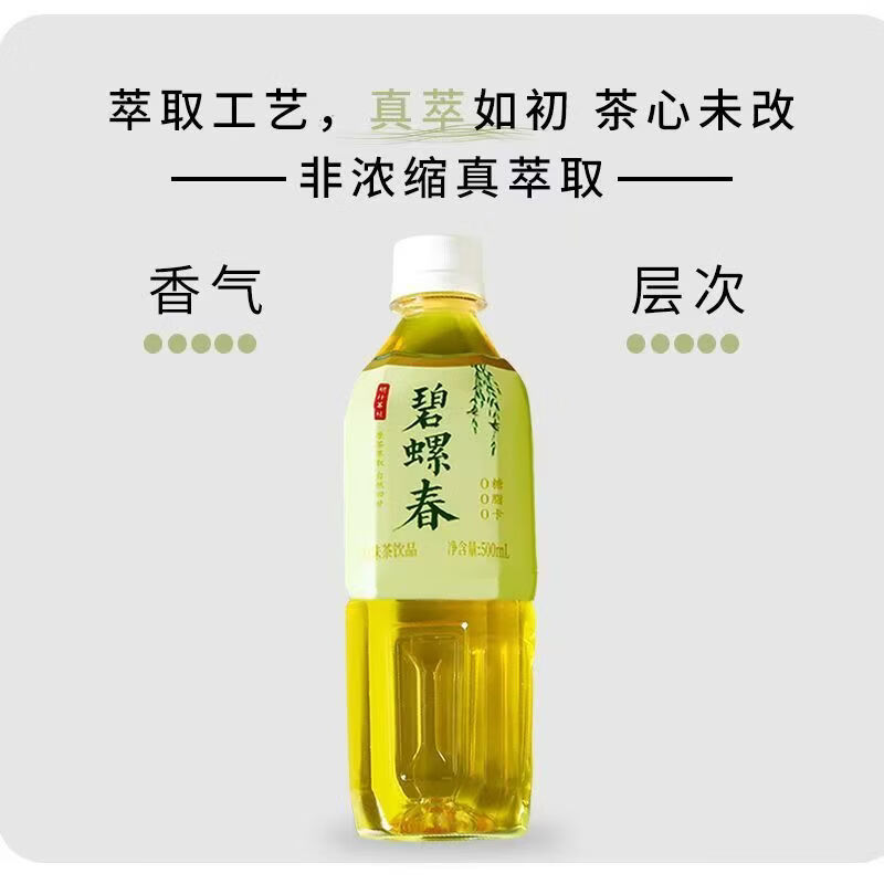 明仕新品碧螺春原味茶饮料无糖原茶萃取0糖0脂0卡夏天绿茶整箱大瓶装 原味无糖碧螺春500mlx15瓶