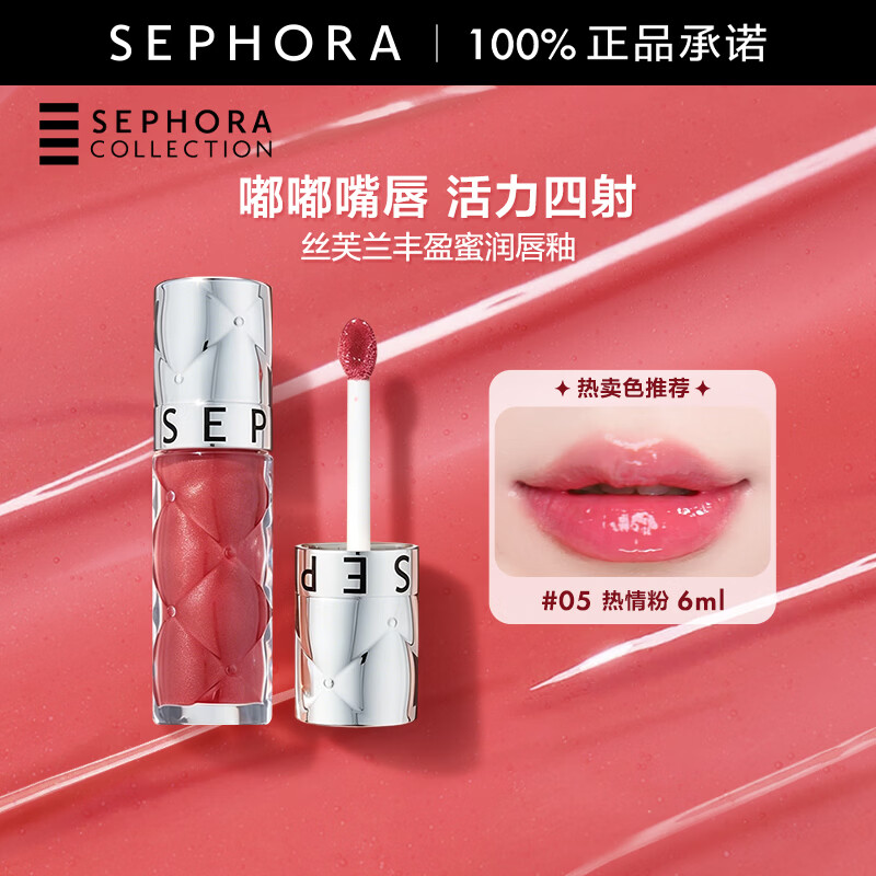 丝芙兰（SEPHORA）口红唇釉丰盈蜜润唇釉镜面唇釉唇彩唇蜜   6ml,热情粉#05