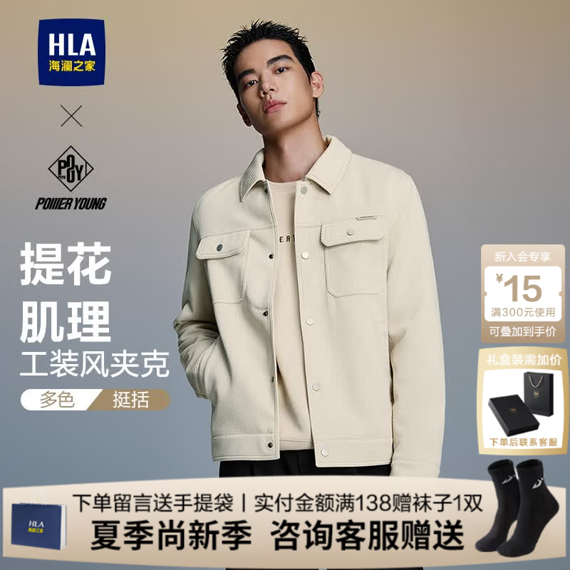 海澜之家（HLA）夹克男士春秋季POWER YOUNG工装肌理翻领上衣服巴恩风潮外套男装 米杏条纹61 S /165推荐57~62kg