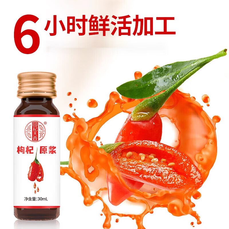 国杞天香原浆枸杞原浆中宁原浆汁宁夏鲜正宗原液头茬果汁 240ml8瓶盒