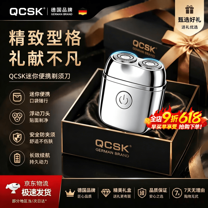 QCSK德国电动剃须刀新款生日礼物轻奢送男士男生男朋友老公高档实用父亲刮胡刀便携迷你水洗情人节礼盒 【流光银】全身水洗 悬浮刀网 便携出行 情人节520送男友 结婚纪念日生日礼物送老公