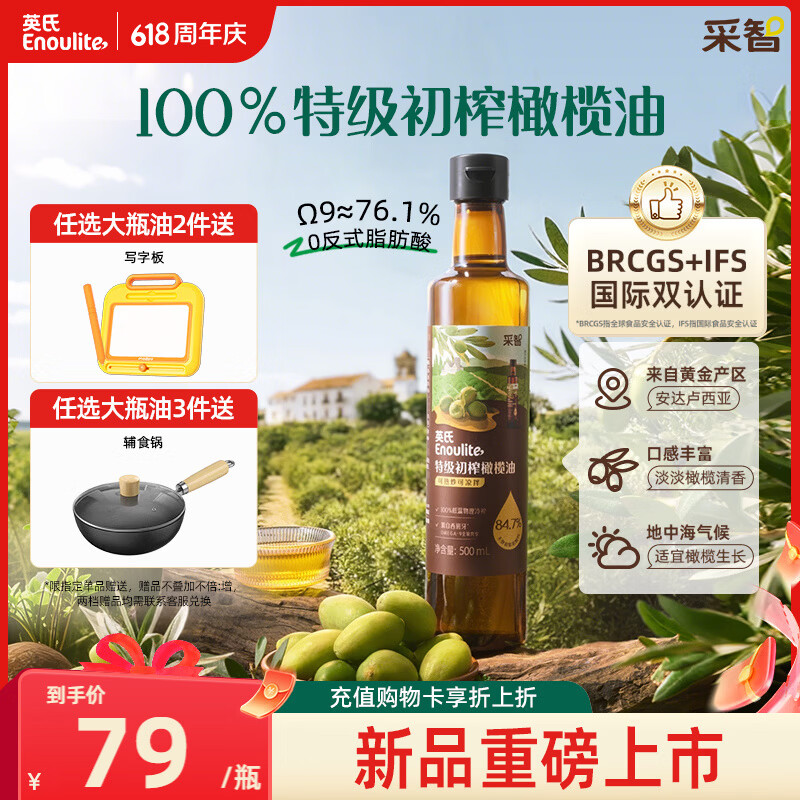 英氏100%特级初榨纯正橄榄油500ml热炒辅食油全家共享送婴幼儿辅食