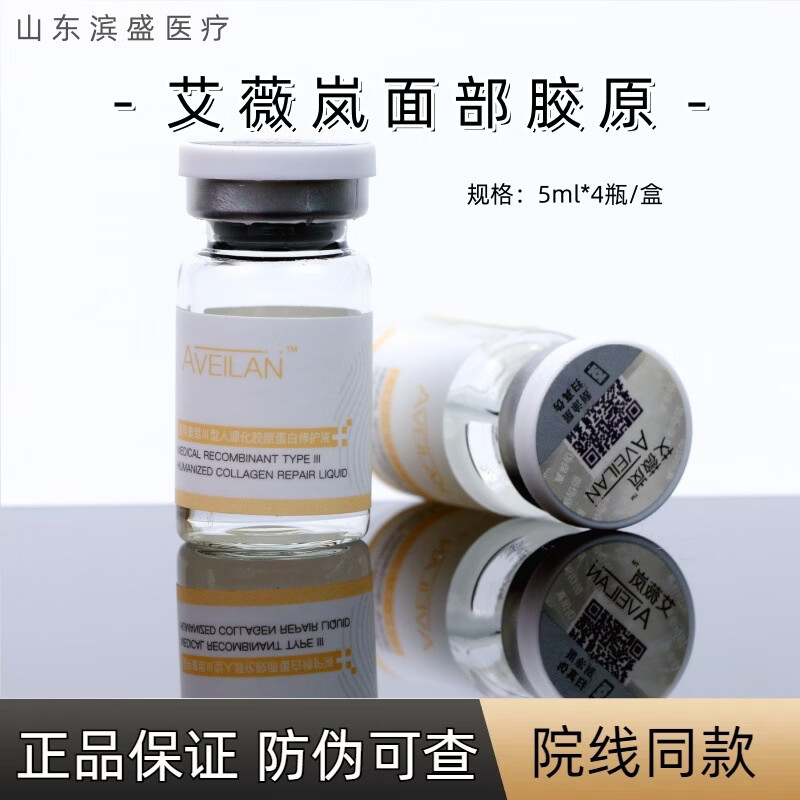 正莱堂三型胶原蛋白精华修护淡纹水光焕肤 艾薇岚面部胶原5ml一瓶【防伪可查】