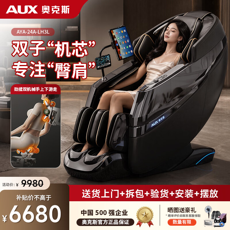 奥克斯（AUX）高端家用按摩椅双机芯2026新款智能电动太空舱全身多功能电动零重力按摩沙发躺椅睡眠舱送礼物实用 致臻礼【黑色】/劲揉双芯/专注“臀肩”/电动美腿 整机10年保修+30天免费试用【大件运费险】