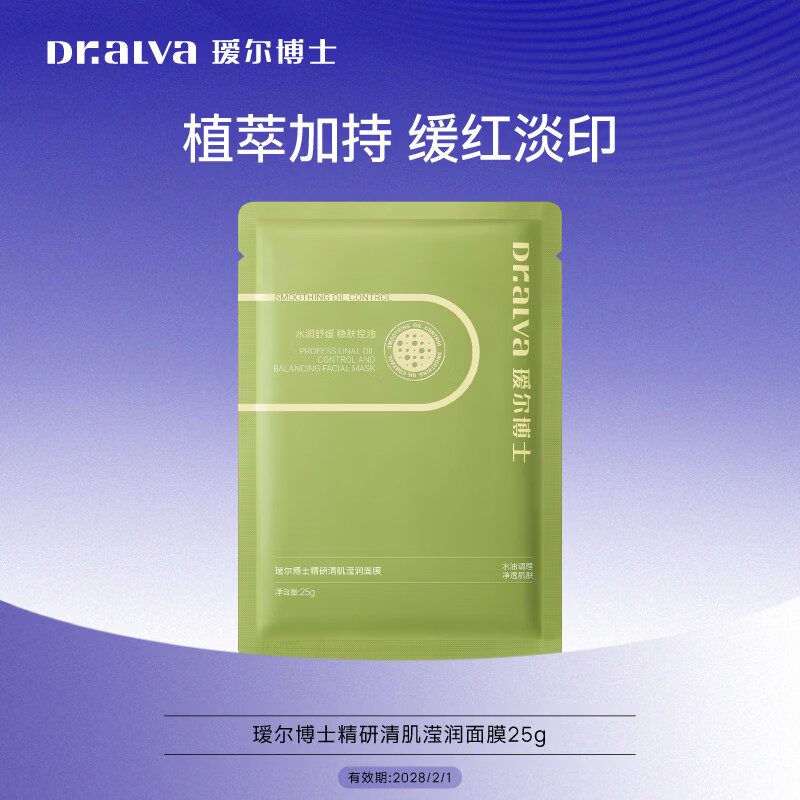 瑷尔博士【于适同款】清肌滢润控油祛痘面膜1片装补水保湿舒缓凉皮面膜