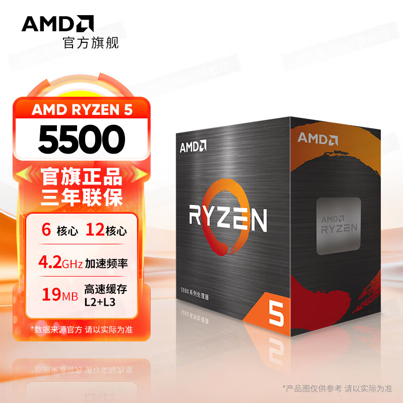 AMD锐龙 5000系列 R5 5500 5600GT/R7 5700X 5700G 台式机电脑CPU处理器盒装 AM4接口 R5 5500 盒装