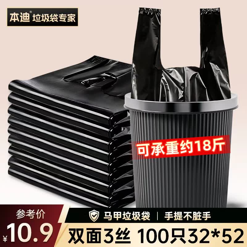 本迪背心垃圾袋黑色32*52CM*100只3丝加厚免撕款厨房手提塑料袋桶