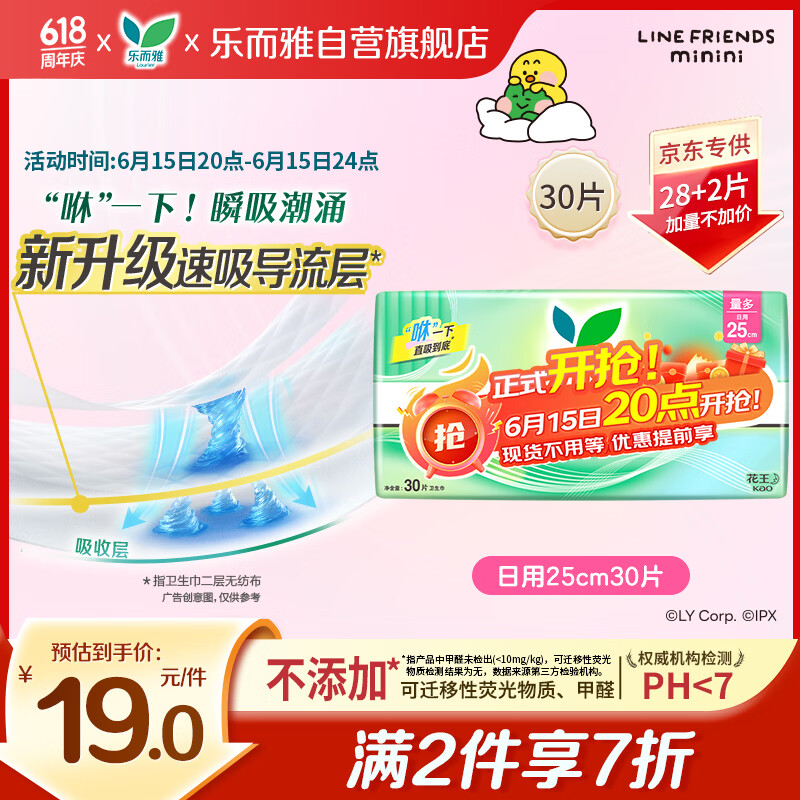 乐而雅花王零触感透气特长超丝薄日用护翼卫生巾25cm30片姨妈巾京东自营