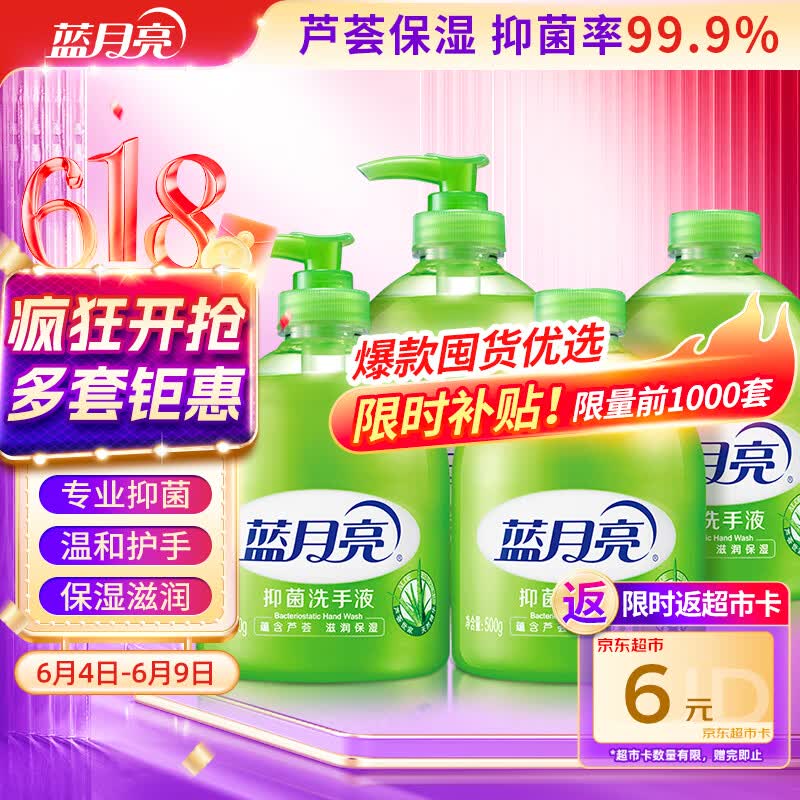 蓝月亮 洗手液泡沫丰富芦荟抑菌99.9%500g*2+补充500g*2洗手防甲流感冒