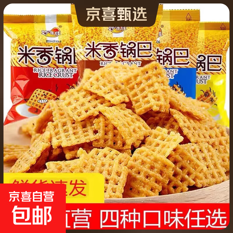 【亲亲同厂】大米锅巴河南特产整箱袋装 混合口味装 5包