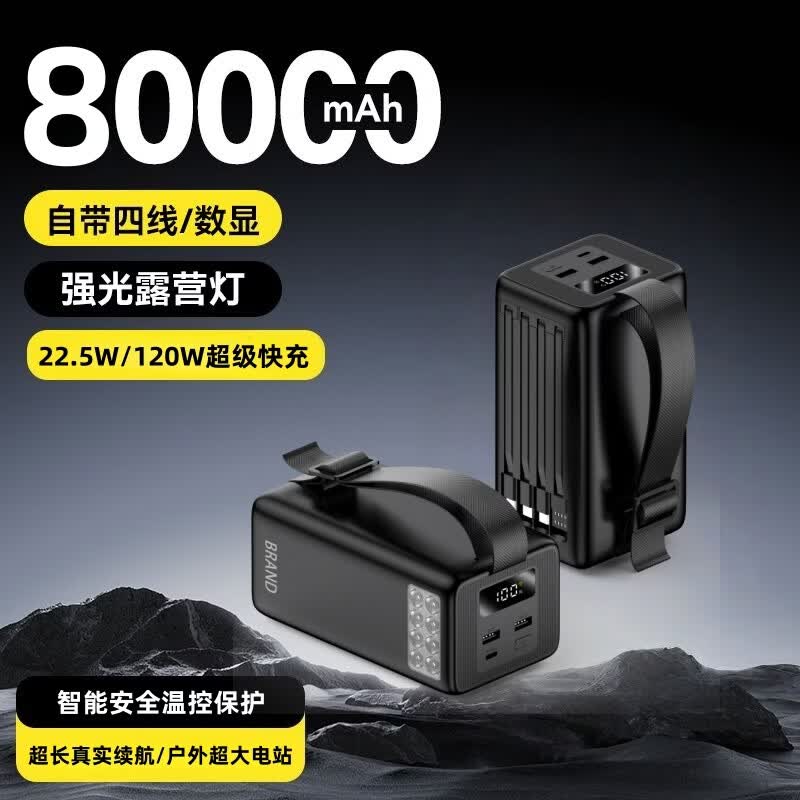 锐仕科露营新款8万毫安移动电源自带四线同充六台 双向快充 LED强光照明适用华为苹果全协议超级快充电宝 曜石黑[超级快充/自带四线/LED强光灯] 80000毫安