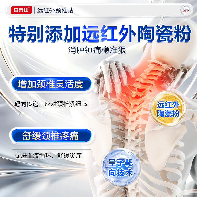 白云山颈椎贴 颈椎病专用膏贴 远红外治疗贴脑供血不足压迫神经头晕头痛 6贴*3盒 强效装【巩固加强90%人的选择】 行业销冠&多地物流次日达
