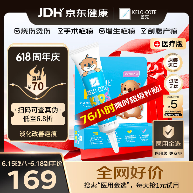 芭克官方kelocote美国疤克巴克儿童祛疤膏6g硅酮凝胶去疤痕膏淡化修复