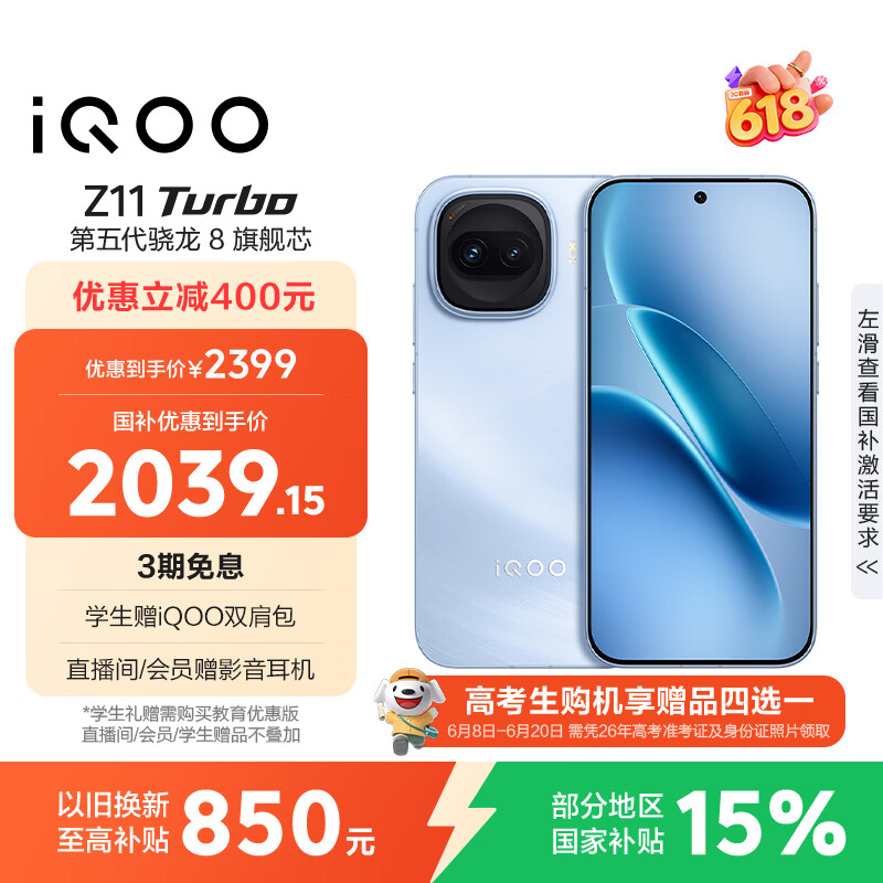 vivo iQOO Z11 Turbo 12GB+256GB 沧浪浮光骁龙8Gen5 自研电竞芯片Q2 2亿大底超级主摄 学生游戏手机