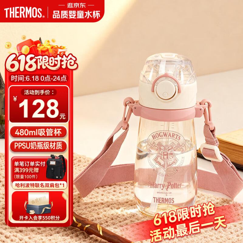 膳魔师（THERMOS）儿童吸管杯PPSU耐高温出行带刻度杯绳提手哈利波特学生上学杯BBSI