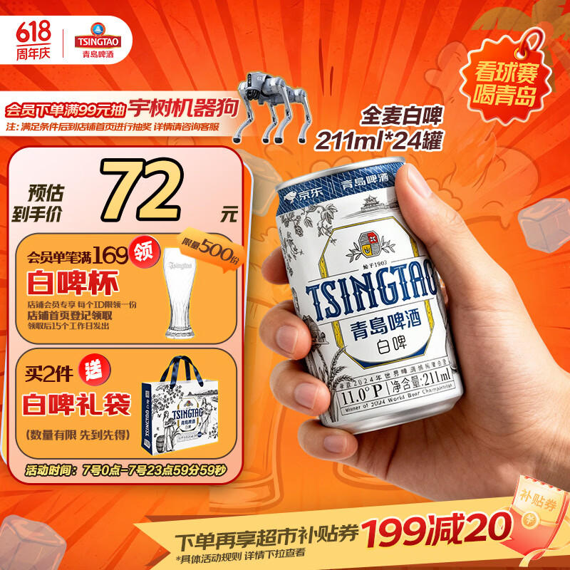 青岛啤酒  精酿白啤 211ml*24罐 京东定制版  618超市热卖端午节送礼