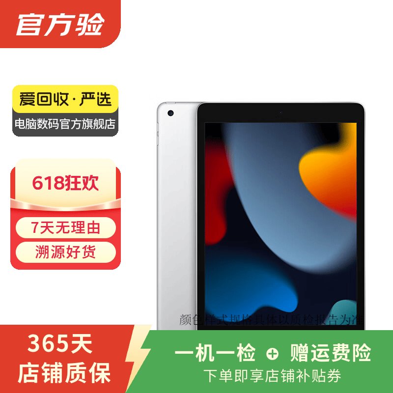Apple 苹果平板电脑 iPad 9代 10.2英寸 2021款 二手平板电脑 银色 256G WiFi+4G