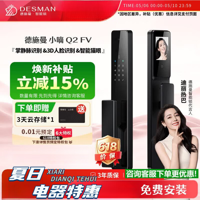 德施曼（DESMAN）德施曼智能门锁3D人脸识别智能猫眼大屏掌静脉指纹密码小嘀Q2FV Q2FV星爵黑
