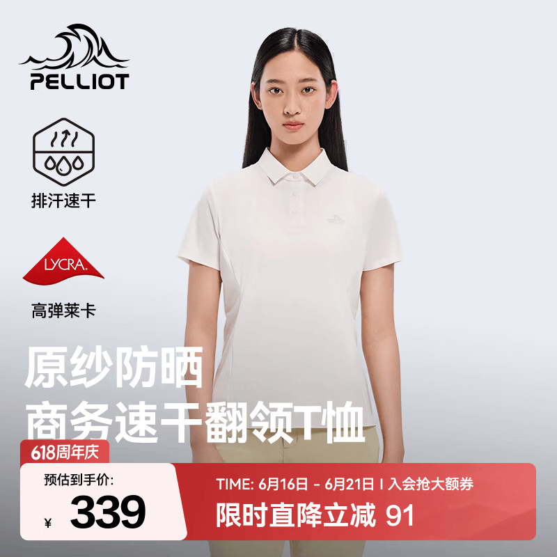 伯希和（Pelliot）户外速干防晒Polo衫T恤男女夏季徒步登山运动凉感吸湿排汗短袖 【女款】珠光白 | 修身显瘦 L