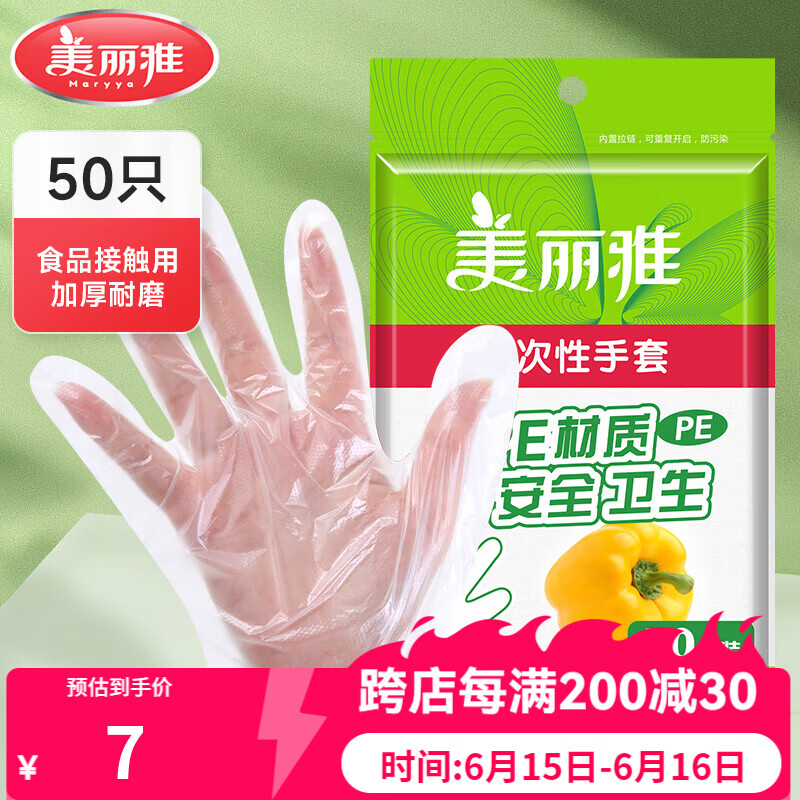 美丽雅一次性手套 抽取式盒装食品级PE手套 厨房烘焙餐饮防护加厚耐用款 【袋装常规款】一次性手套-50只