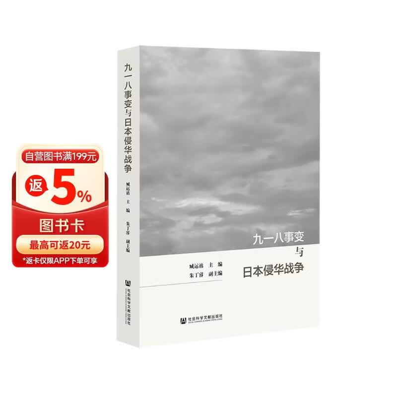 九一八事变与日本侵华战争