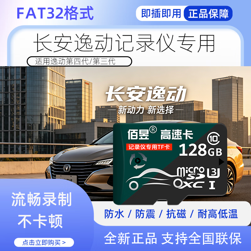 佰昱适用长安逸动行车记录仪内存卡高速tf卡自动删除循环录制FAT32格式监控内存Class10即插即用SD储存 128G丨高度耐用 行车记录仪专用卡