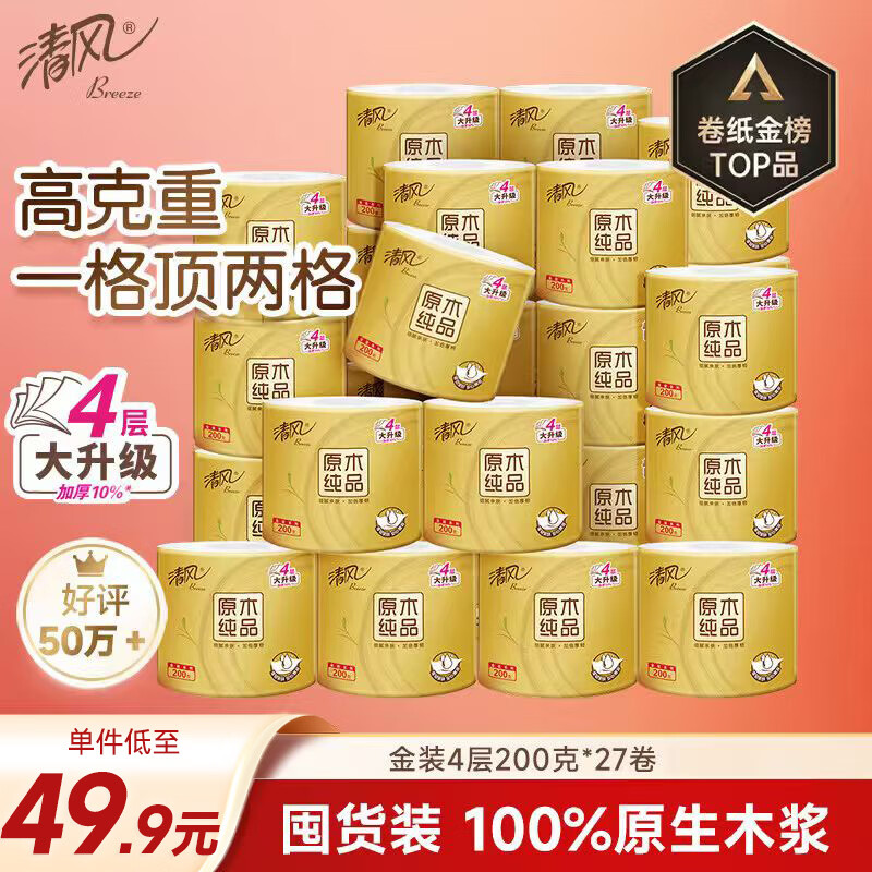清风有芯卷纸 原木金装4层200克*27卷 卫生纸 纸巾整箱 厕纸 卷筒纸