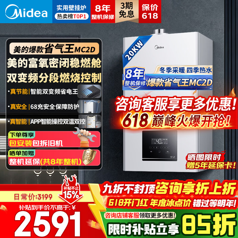 美的（Midea）【价保618】无极变频燃气壁挂炉MC2D/MC2 II恒温R03天然气地暖暖气片家用锅炉/畅享II代澎湃大水量 20KW【恒温节能省气王】变频≤120m³