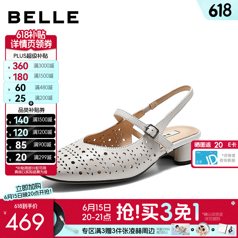 百丽（Belle）布洛克雕花包头凉鞋女2026夏季新款细腻真皮粗跟凉鞋F7R1DBH6 米白 37 (235mm)
