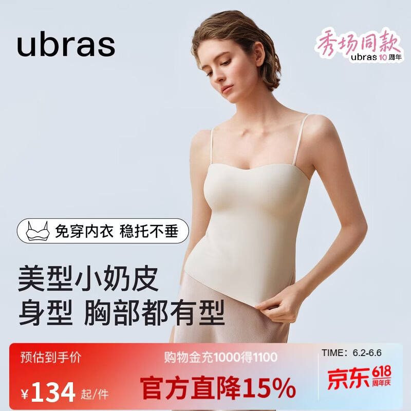 ubras10周年秀场同款虞书欣吊带背心女立体抹胸小奶皮带胸垫内衣女夏薄