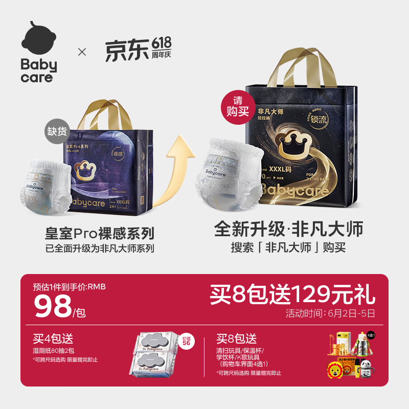 babycare皇室pro裸感拉拉裤XXXL24+1>17kg)婴儿尿不湿成长裤透气大吸量