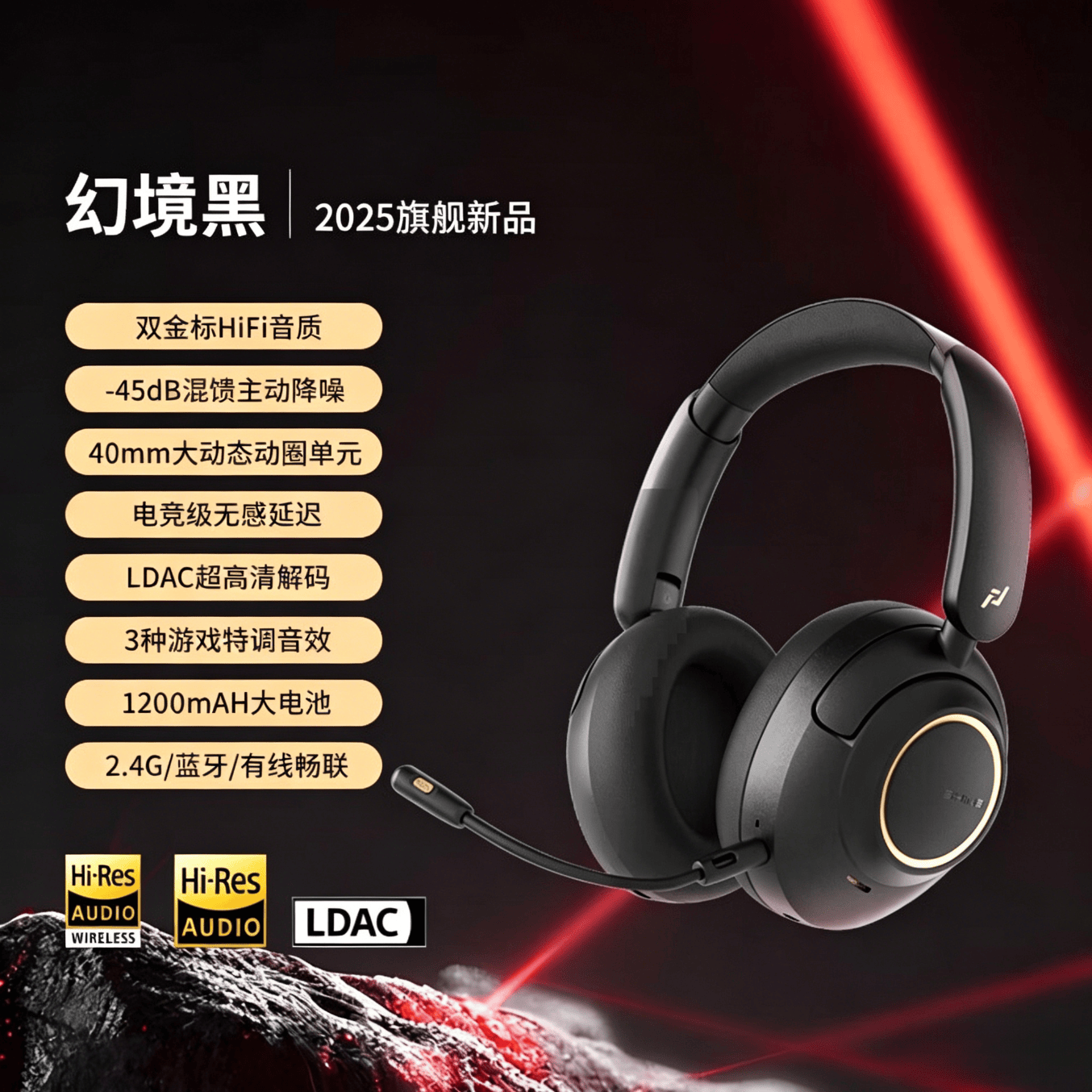 绯乐曜 主动降噪头戴式蓝牙耳机电竞游戏双金标HIFI高解析高音质无线四模畅联低延迟超长续航耳麦2.4G 【幻境黑】