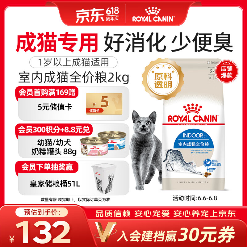 皇家室内成猫粮 I27 通用粮 12月以上 2KG