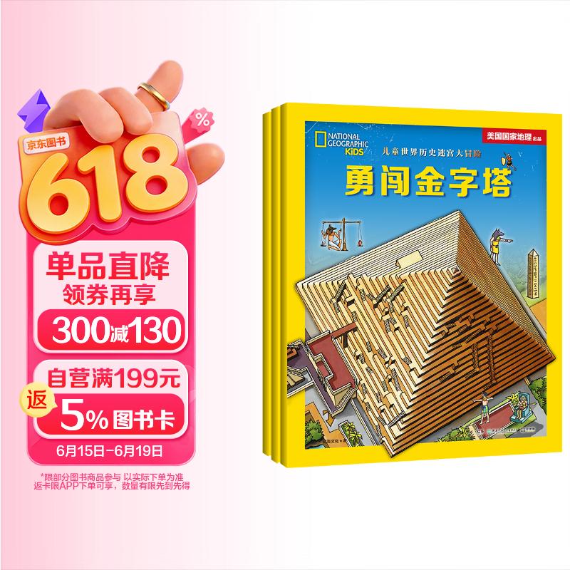 儿童世界历史迷宫大冒险 送给孩子好玩儿的历史启蒙游戏书  童书 儿童百科全书 
