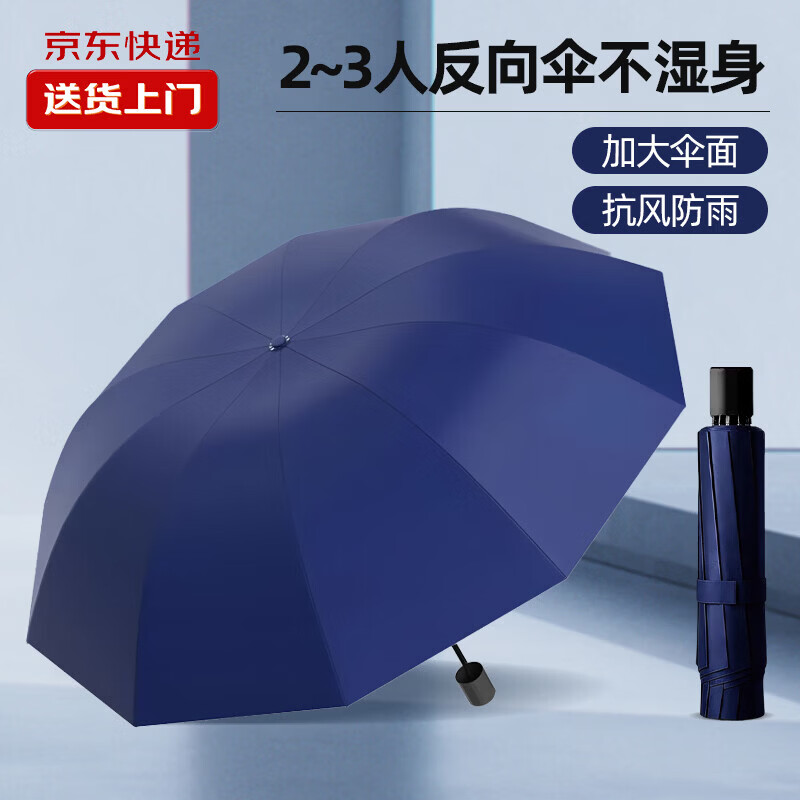 【甄选好物】12骨超大号手动折叠反向雨伞加大加厚加固垂钓用品钓 大号手动反向伞-藏青【活动3】